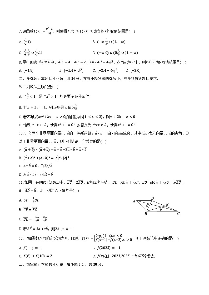 2024-2025学年江西省景德镇一中19班高一（上）期末数学试卷（含答案）第2页