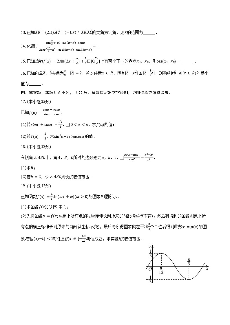 2024-2025学年江西省景德镇一中19班高一（上）期末数学试卷（含答案）第3页