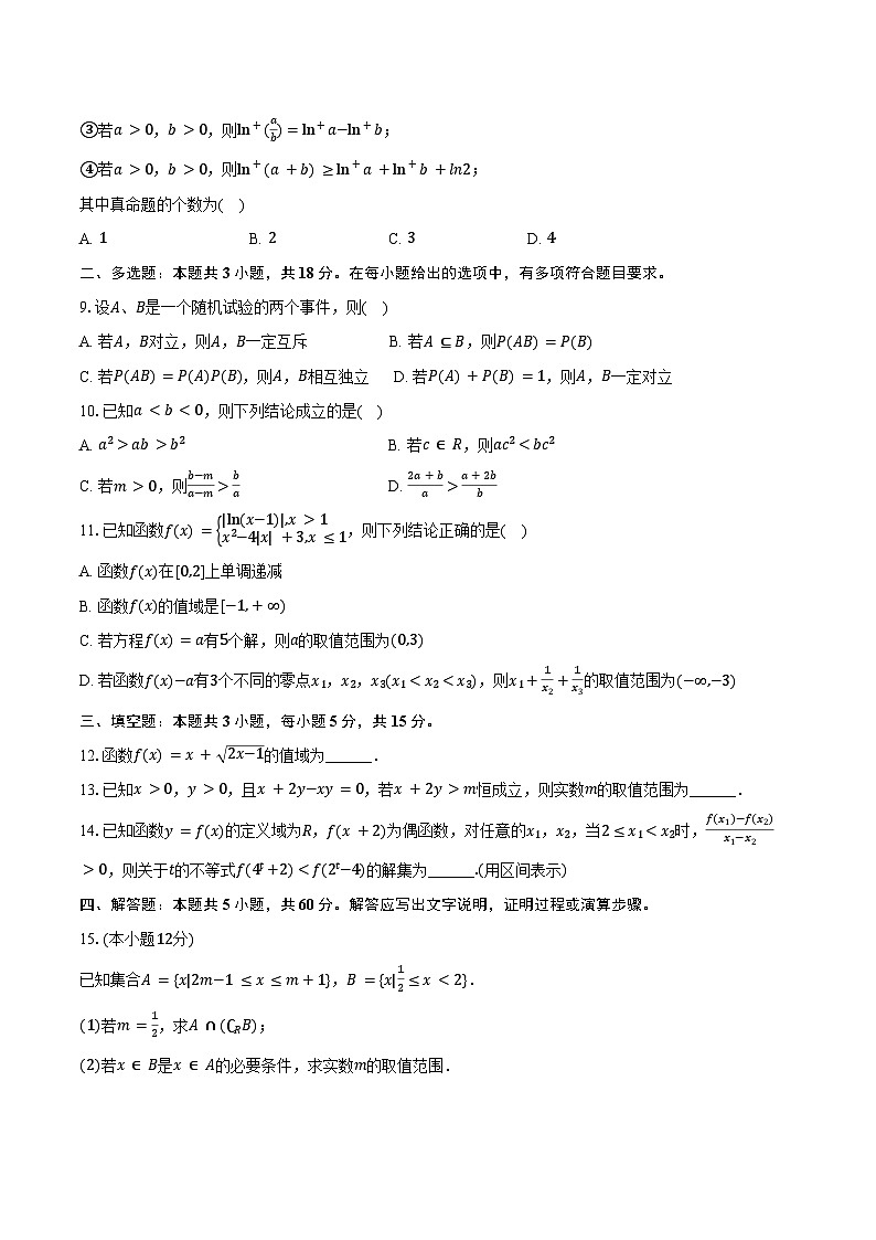 2024-2025学年江西省宜春市丰城九中高一（下）开学数学试卷（含答案）第2页