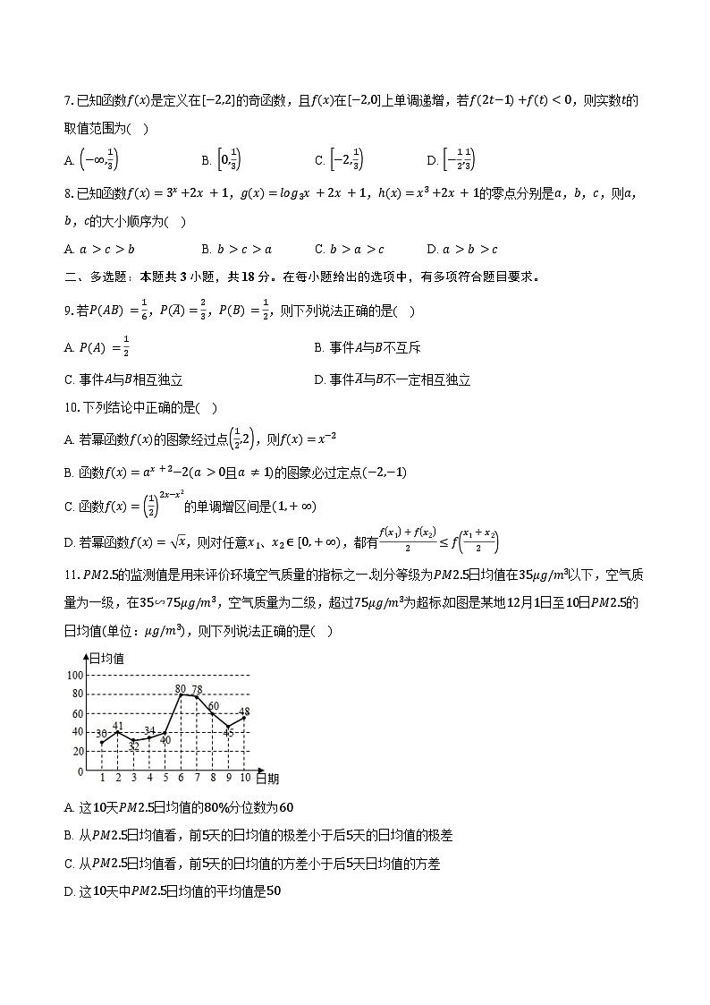 2024-2025学年辽宁省鞍山市普通高中高一下学期3月第一次月考数学试卷（含答案）第2页