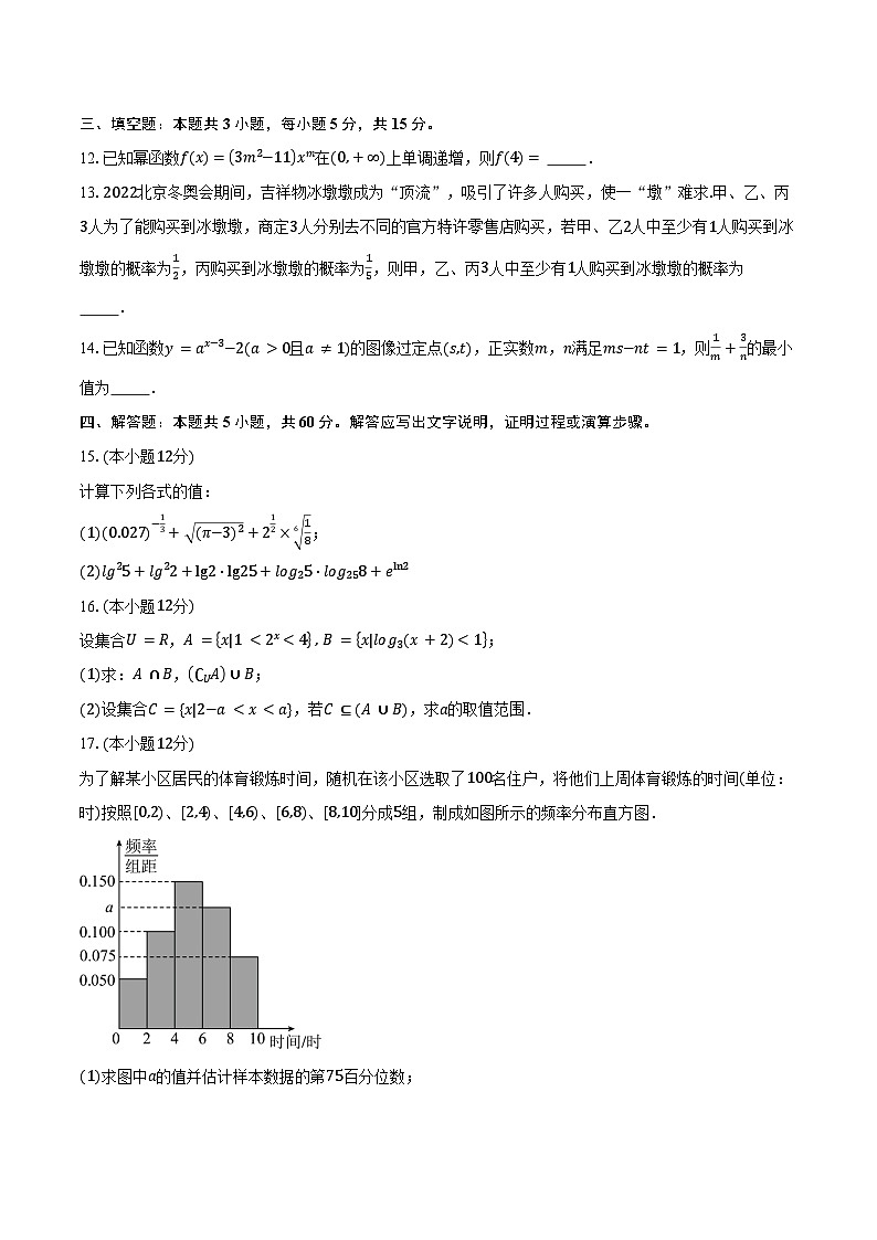 2024-2025学年辽宁省鞍山市普通高中高一下学期3月第一次月考数学试卷（含答案）第3页