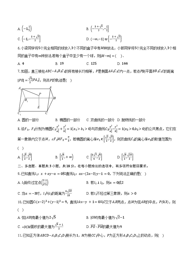 2024-2025学年辽宁省七校协作体高二下学期3月联考数学试卷（含答案）第2页