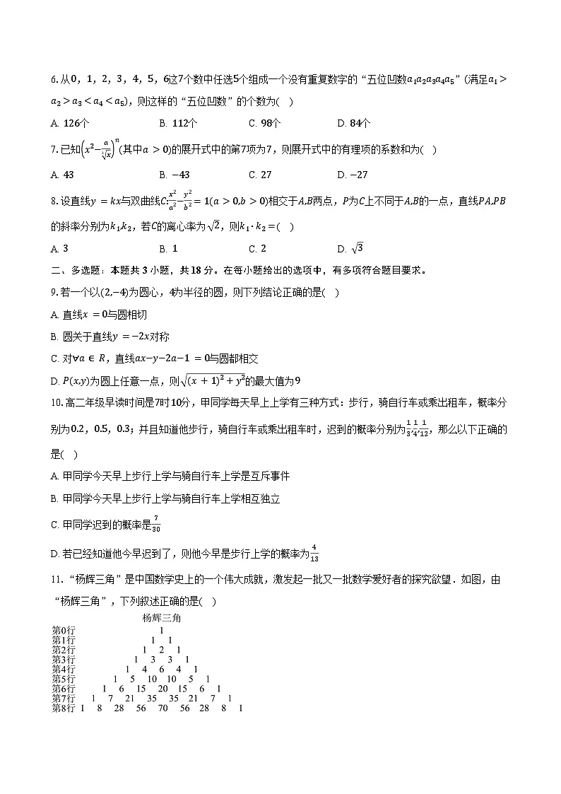 2024-2025学年内蒙古自治区通辽市第一中学高二上学期1月期末考试数学试卷（含答案）第2页