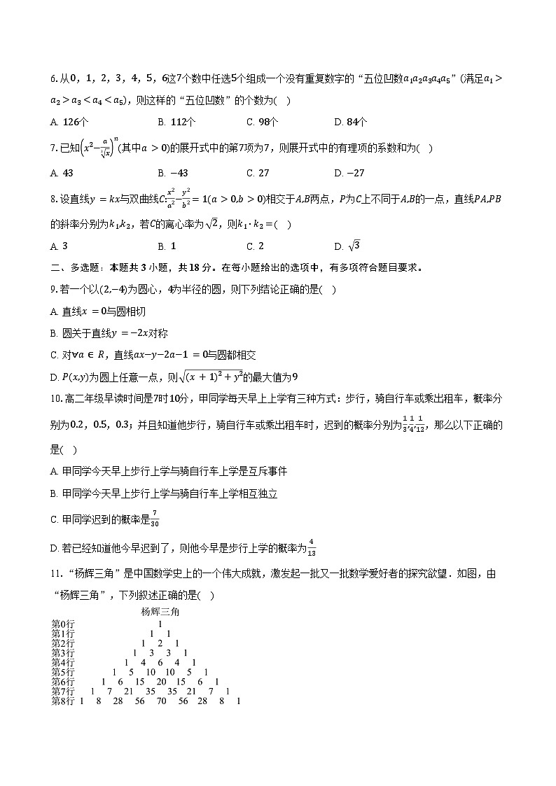 2024-2025学年内蒙古自治区通辽市第一中学高二上学期1月期末考试数学试卷（含答案）第2页