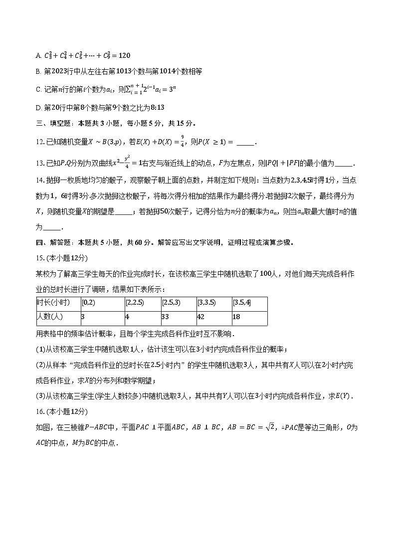 2024-2025学年内蒙古自治区通辽市第一中学高二上学期1月期末考试数学试卷（含答案）第3页