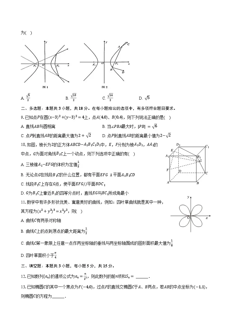 2024-2025学年山东省菏泽市某校高二（上）期末数学试卷（含答案）第2页