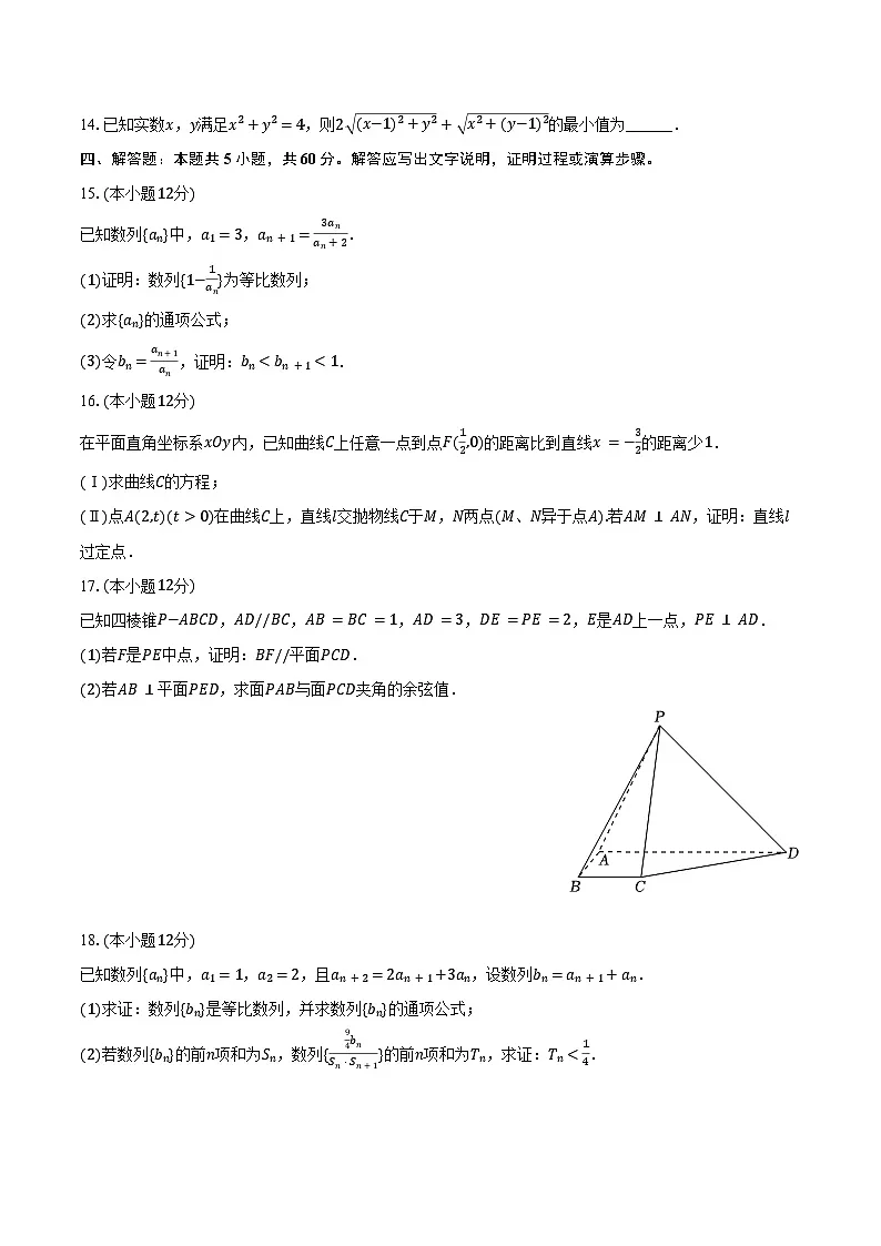 2024-2025学年山东省菏泽市某校高二（上）期末数学试卷（含答案）第3页