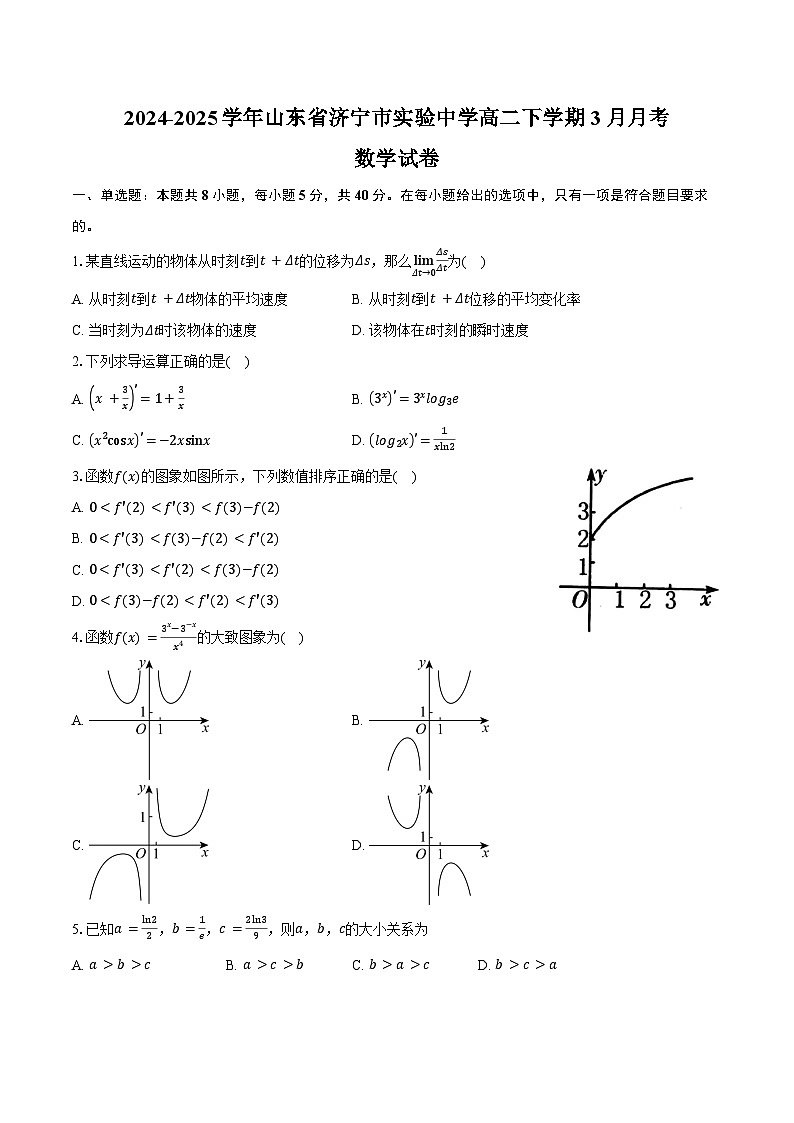2024-2025学年山东省济宁市实验中学高二下学期3月月考数学试卷（含答案）第1页