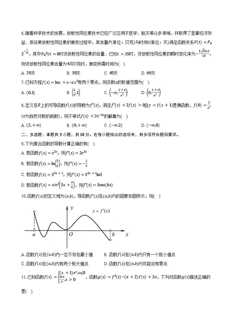 2024-2025学年山东省济宁市实验中学高二下学期3月月考数学试卷（含答案）第2页