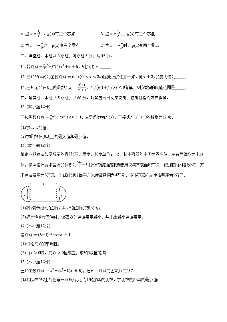 2024-2025学年山东省济宁市实验中学高二下学期3月月考数学试卷（含答案）第3页