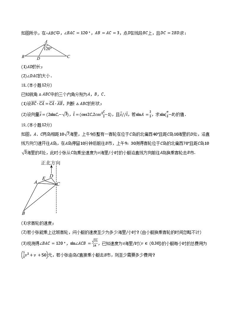 2024-2025学年山东省泰安市新泰一中老校区（新泰中学）高一下学期第一次月考数学试卷（含答案）第3页