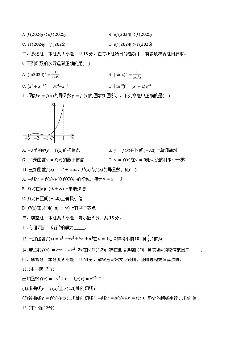 2024-2025学年山东省威海市乳山市银滩高级中学高二下学期3月月考数学试卷（含答案）第2页