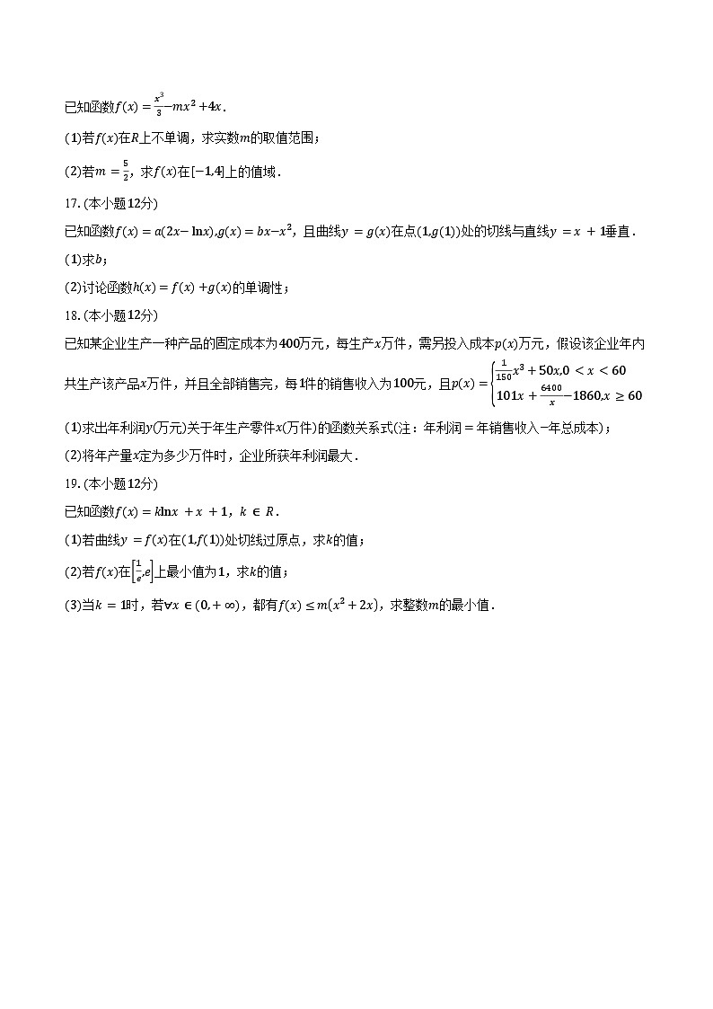2024-2025学年山东省威海市乳山市银滩高级中学高二下学期3月月考数学试卷（含答案）第3页