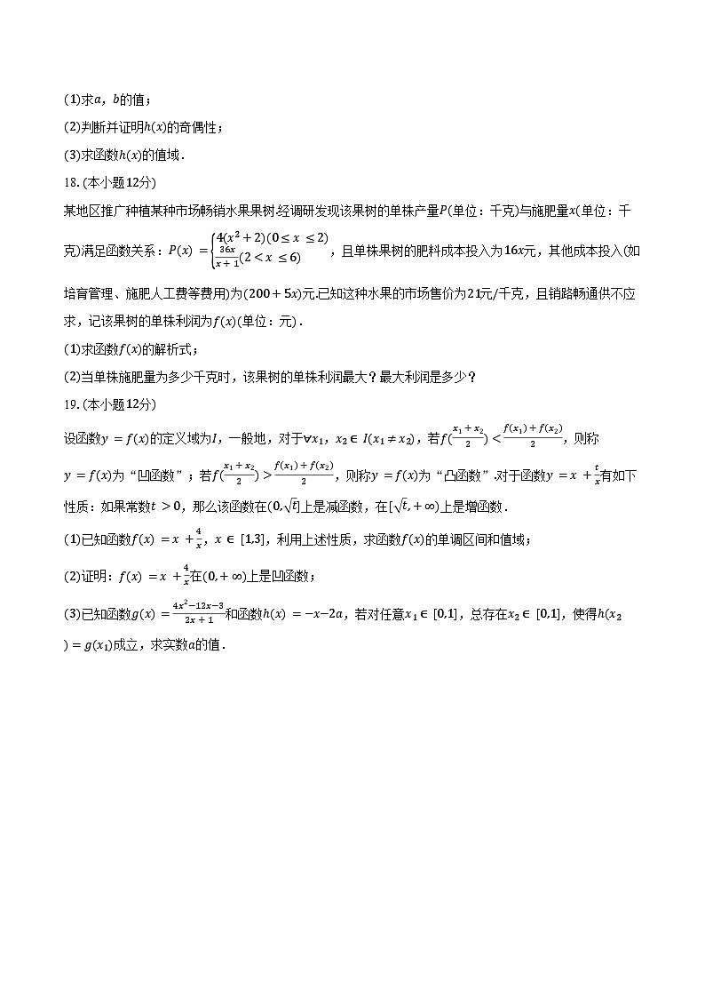 2024-2025学年陕西省商洛市高一（上）期末数学试卷（含答案）第3页