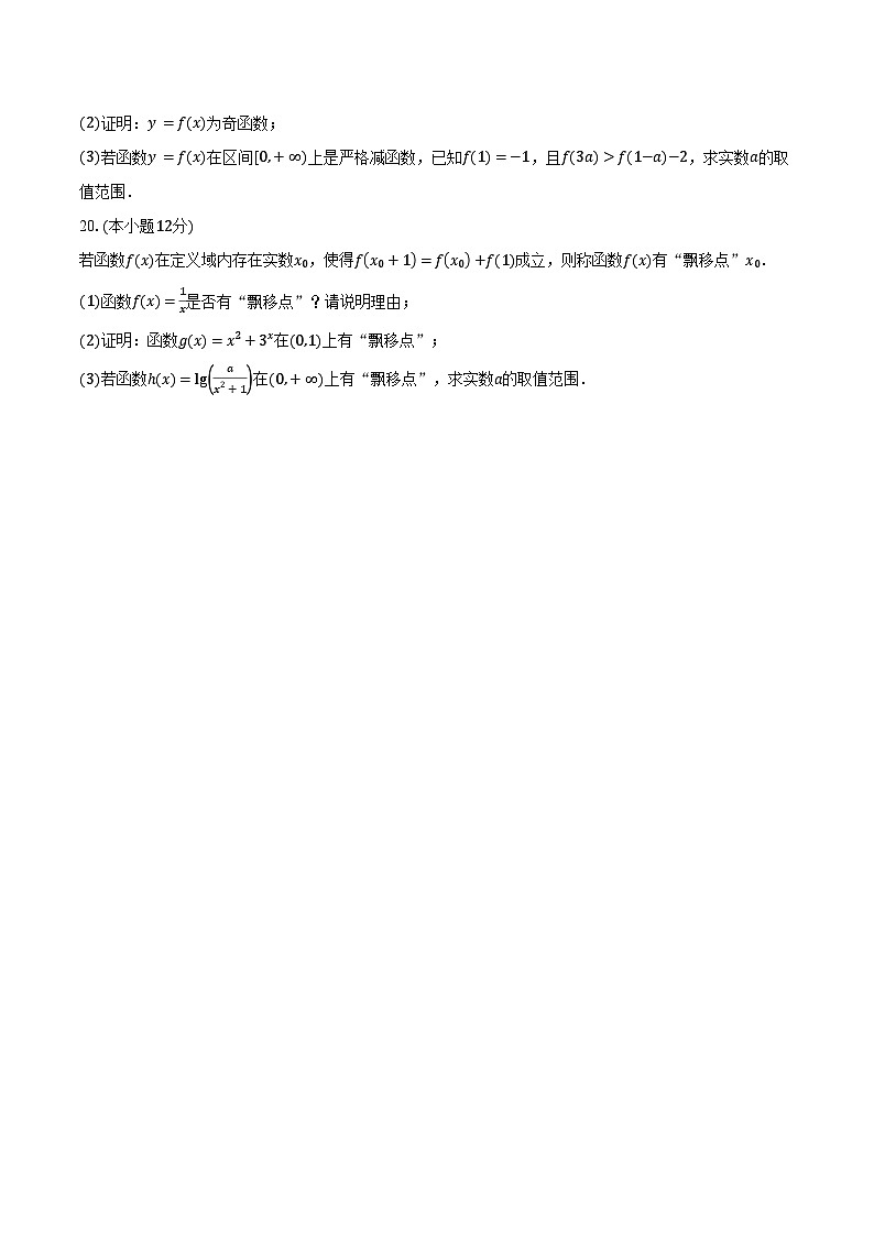 2024-2025学年上海市大同中学高一下学期开学摸底考试数学试卷（含答案）第3页