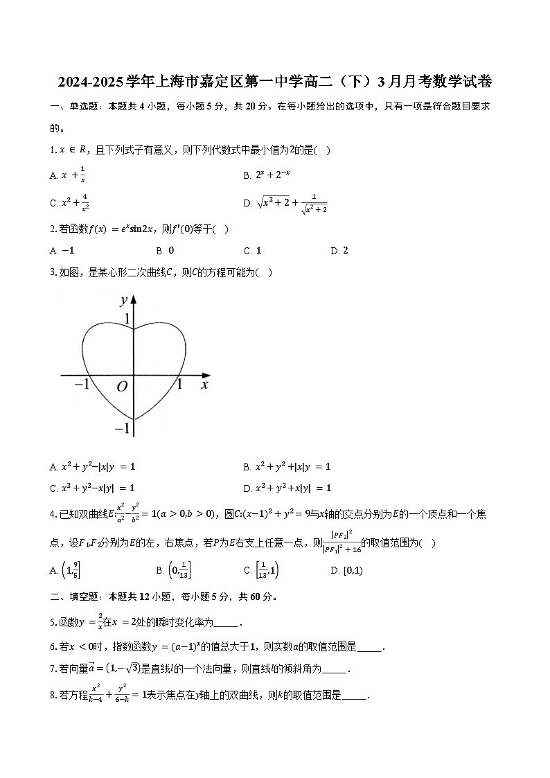 2024-2025学年上海市嘉定区第一中学高二（下）3月月考数学试卷（含答案）第1页