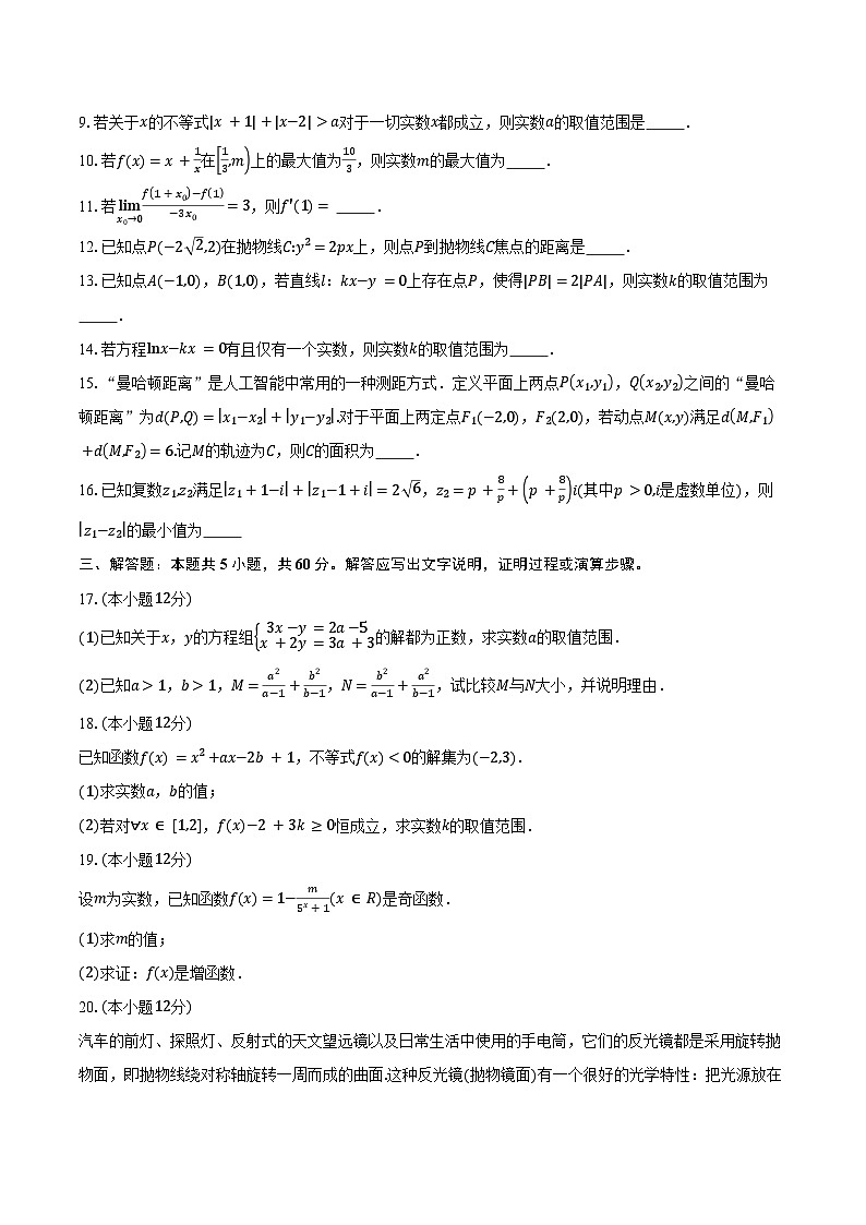 2024-2025学年上海市嘉定区第一中学高二（下）3月月考数学试卷（含答案）第2页