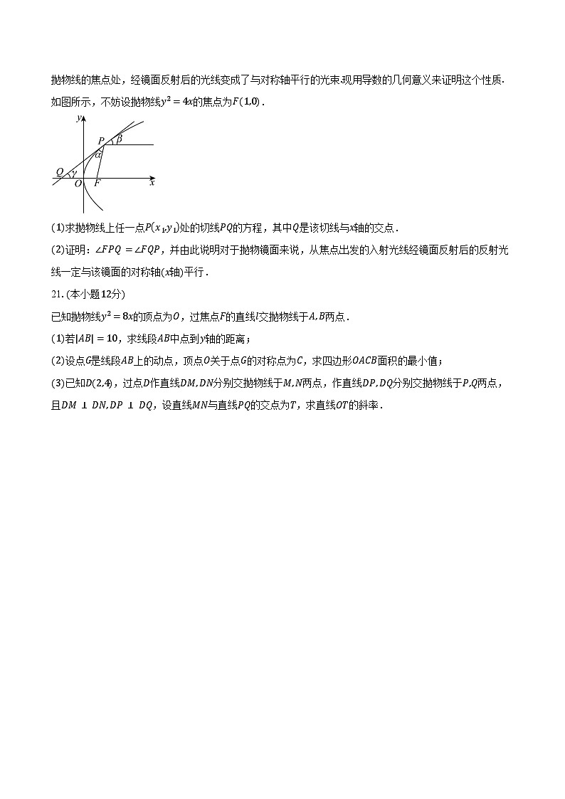 2024-2025学年上海市嘉定区第一中学高二（下）3月月考数学试卷（含答案）第3页