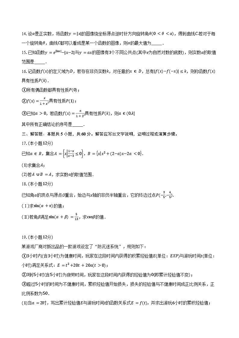2024-2025学年上海市晋元高级中学高一上学期期末考试数学试卷（含答案）第2页