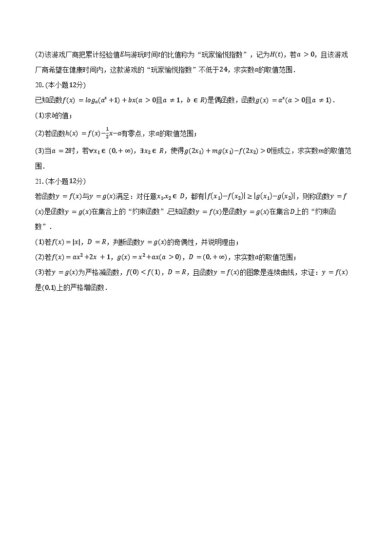 2024-2025学年上海市晋元高级中学高一上学期期末考试数学试卷（含答案）第3页