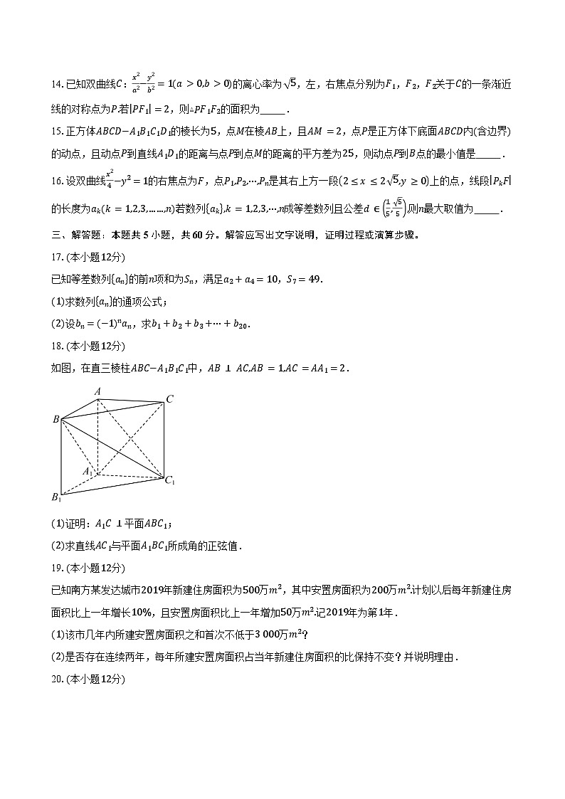2024-2025学年上海市晋元高级中学高二上学期期末考试数学试卷（含答案）第2页