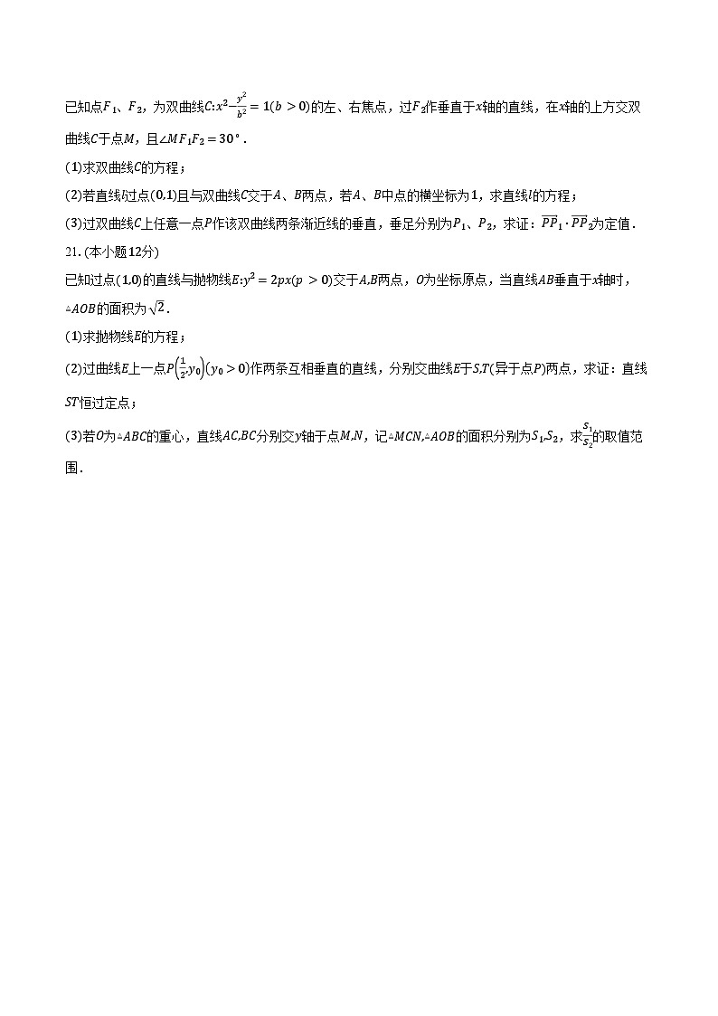2024-2025学年上海市晋元高级中学高二上学期期末考试数学试卷（含答案）第3页