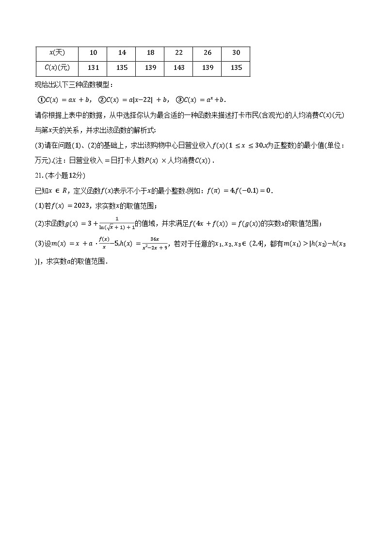 2024-2025学年上海市吴淞中学高一下学期开学考试数学试卷（含答案）第3页
