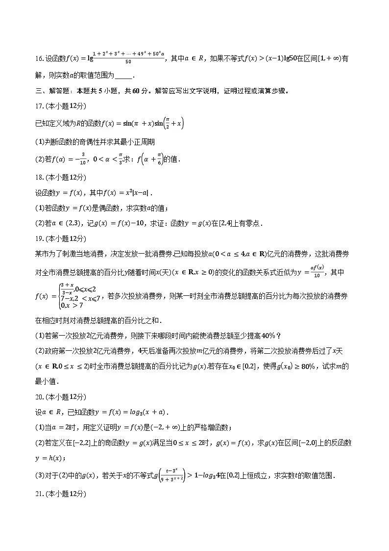 2024-2025学年上海市南洋模范中学高一下学期开学摸底考试数学试卷（含答案）第2页
