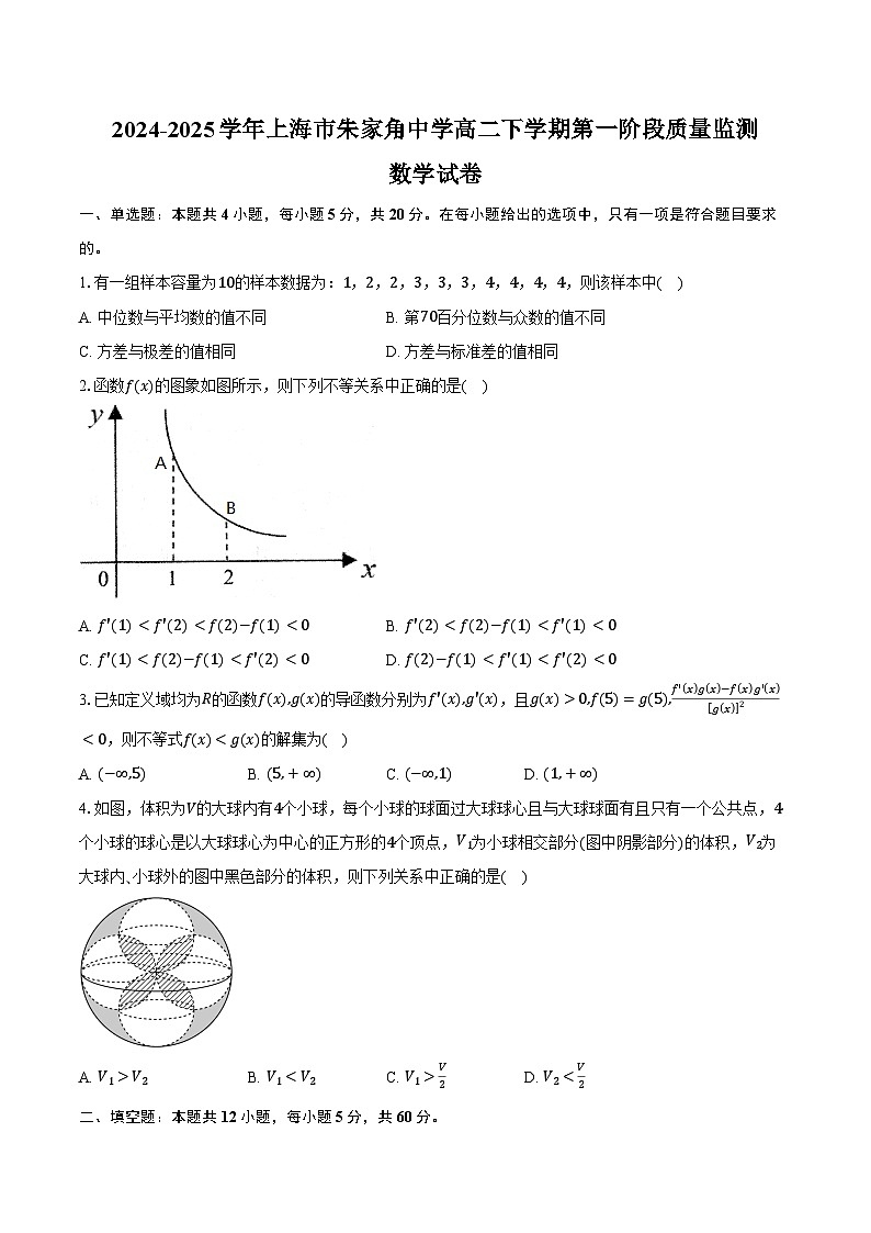 2024-2025学年上海市朱家角中学高二下学期第一阶段质量监测数学试卷（3月）（含答案）第1页