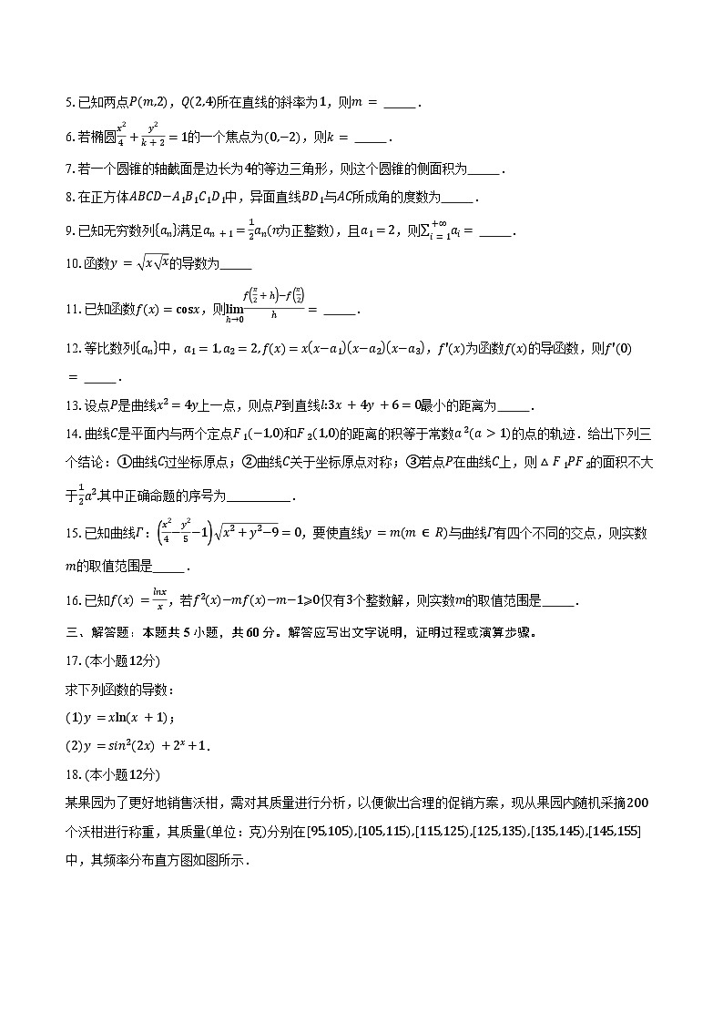 2024-2025学年上海市朱家角中学高二下学期第一阶段质量监测数学试卷（3月）（含答案）第2页