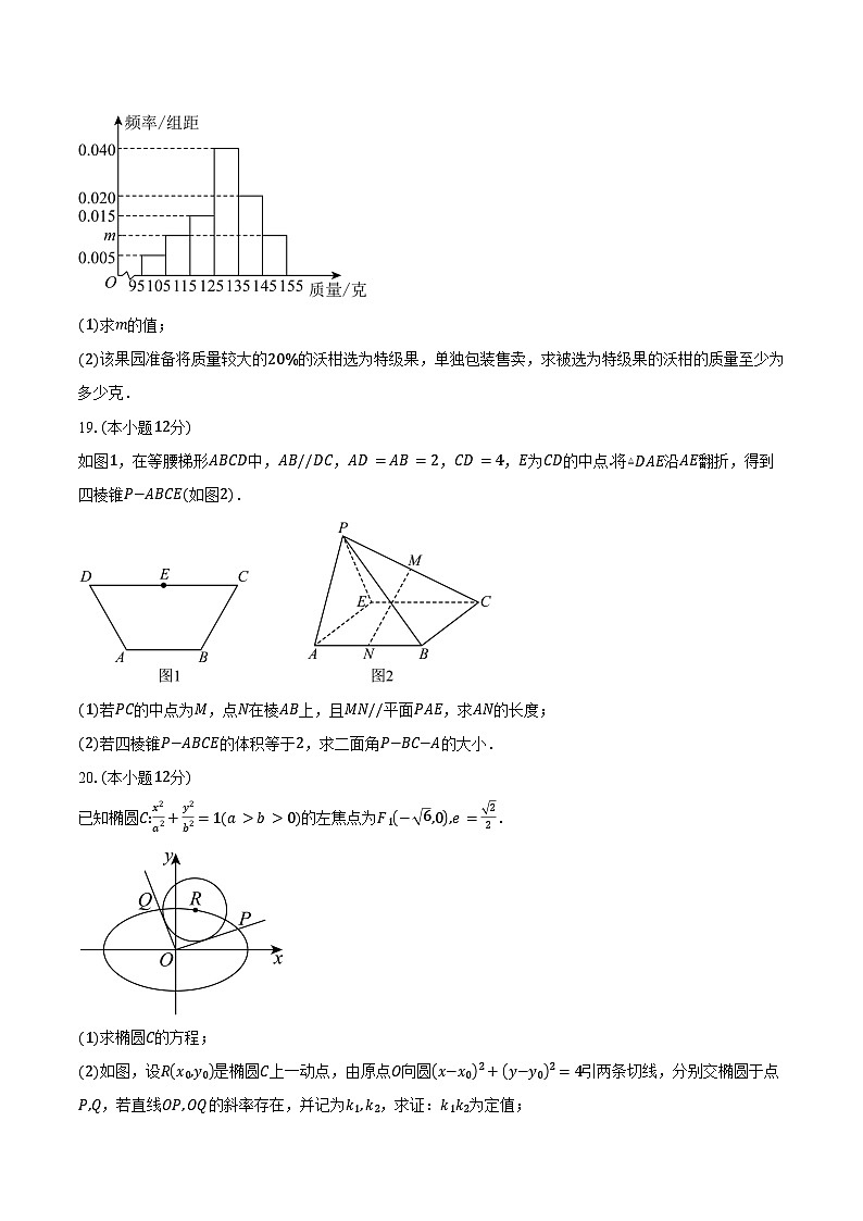 2024-2025学年上海市朱家角中学高二下学期第一阶段质量监测数学试卷（3月）（含答案）第3页
