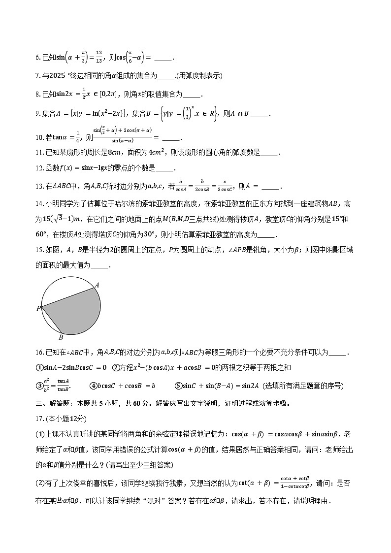 2024-2025学年上海市延安中学高一下学期开学摸底考试数学试卷（含答案）第2页