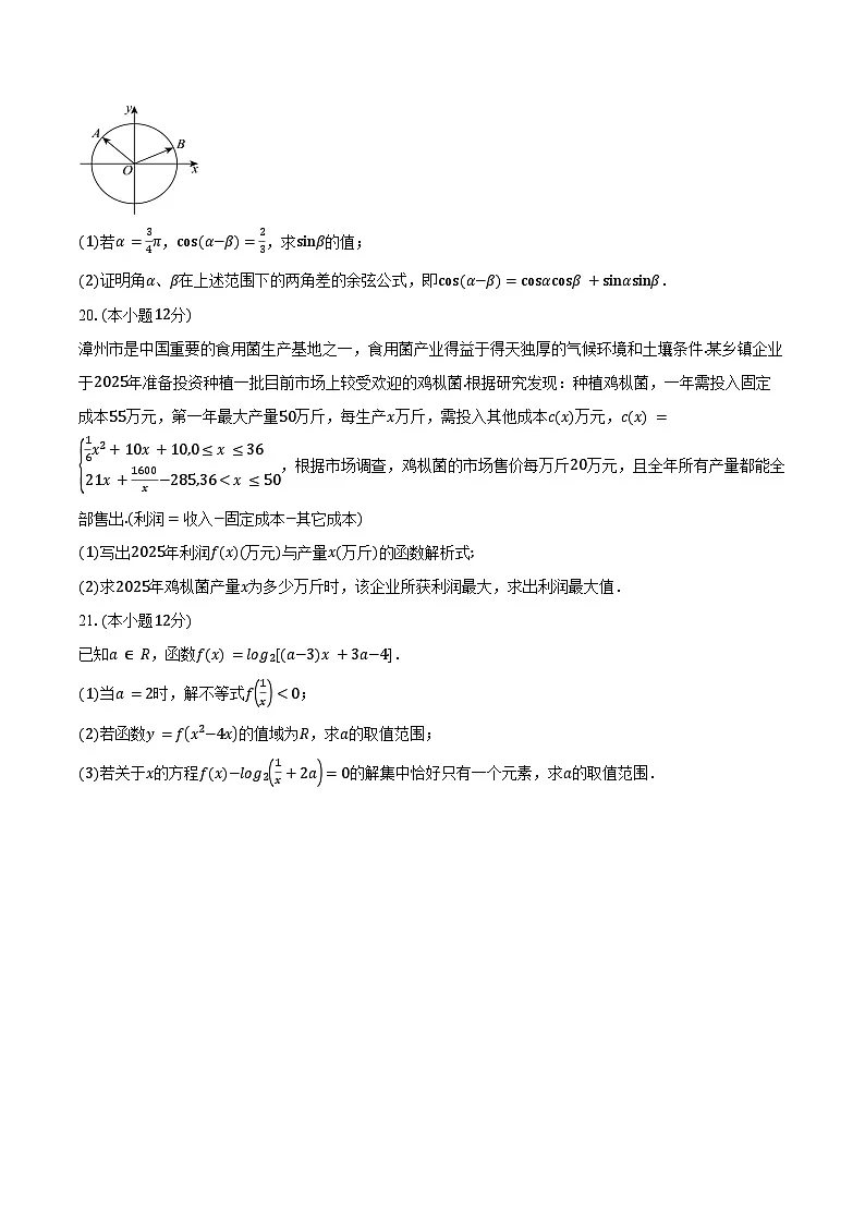 2024-2025学年上海市杨浦高级中学高一下学期开学摸底（3月）数学试卷（含答案）第3页
