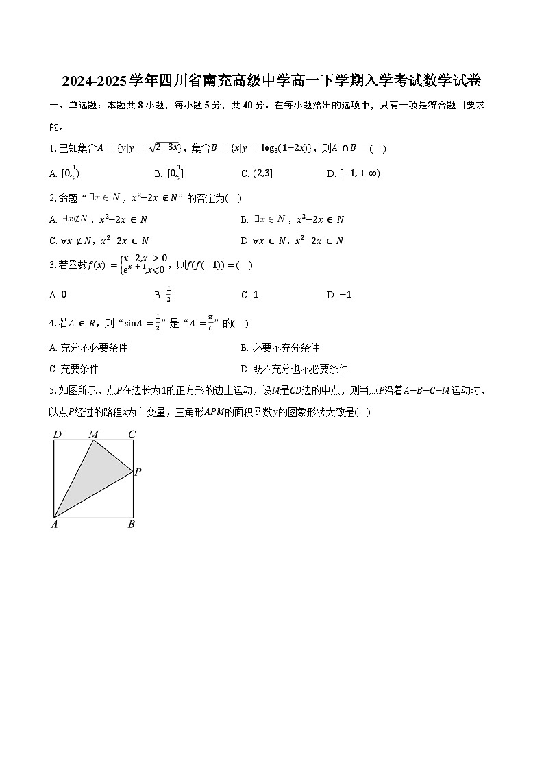 2024-2025学年四川省南充高级中学高一下学期入学考试数学试卷（含答案）第1页