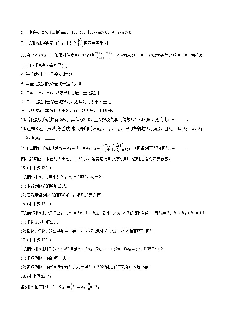 2024-2025学年四川省资阳天立学校（天立集团）高二下学期3月月考数学试卷（含答案）第2页