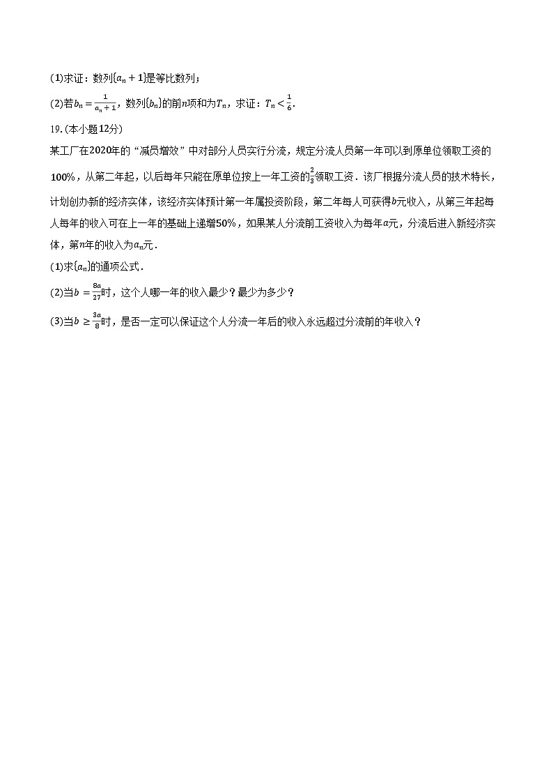 2024-2025学年四川省资阳天立学校（天立集团）高二下学期3月月考数学试卷（含答案）第3页