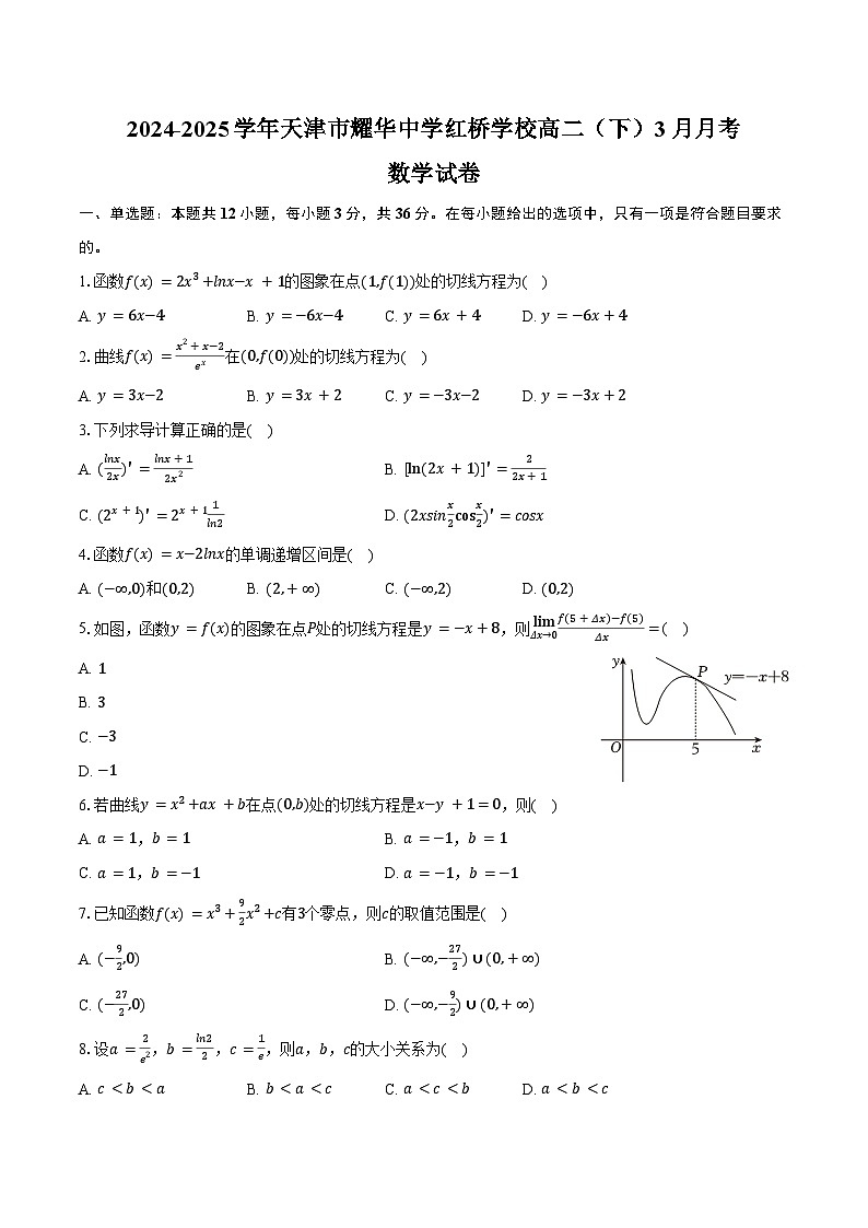 2024-2025学年天津市耀华中学红桥学校高二（下）月考数学试卷（3月份）（含答案）第1页
