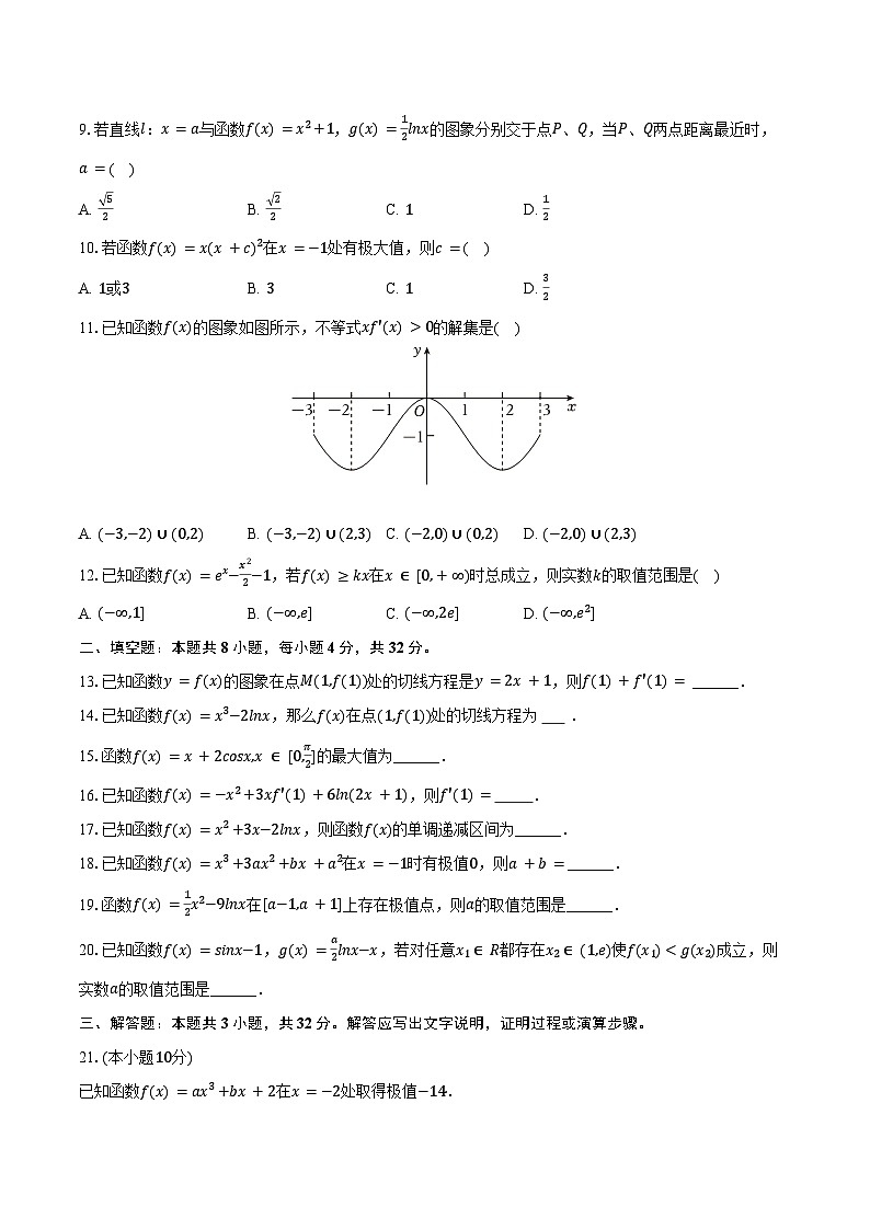 2024-2025学年天津市耀华中学红桥学校高二（下）月考数学试卷（3月份）（含答案）第2页