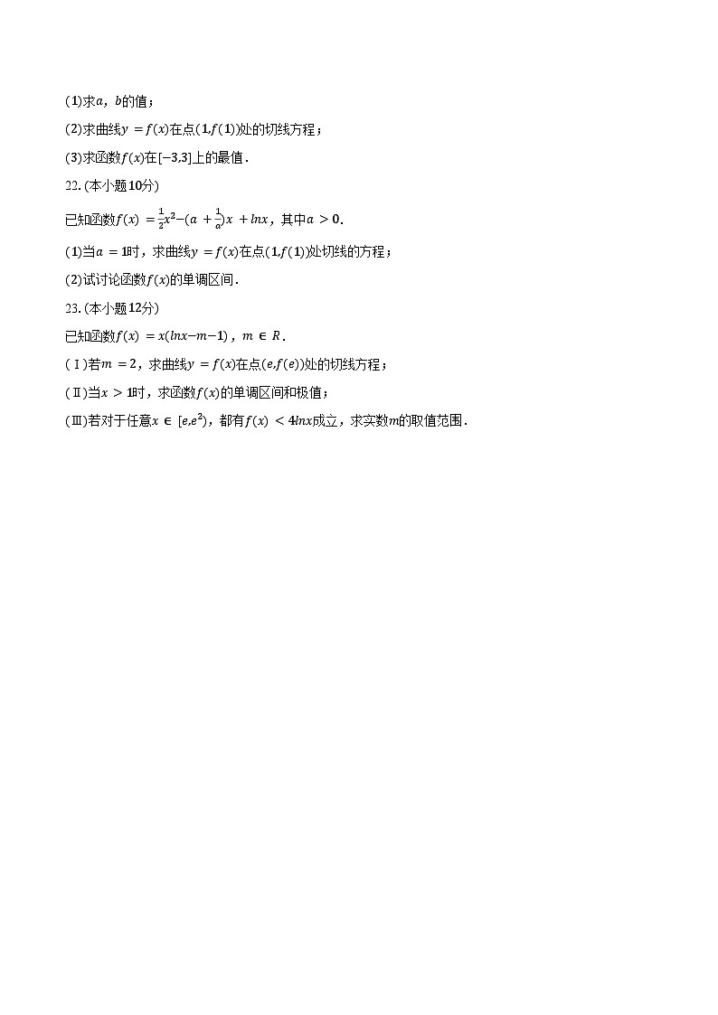 2024-2025学年天津市耀华中学红桥学校高二（下）月考数学试卷（3月份）（含答案）第3页