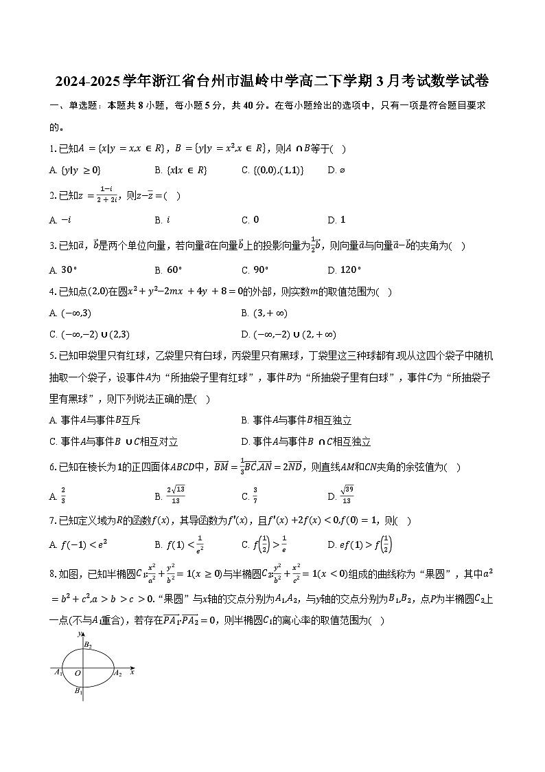 2024-2025学年浙江省台州市温岭中学高二下学期3月考试数学试卷（含答案）第1页