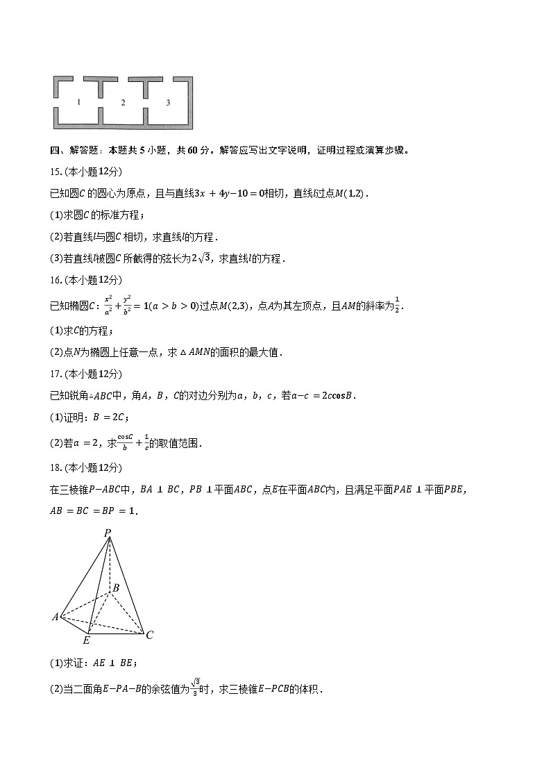 2024-2025学年浙江省台州市温岭中学高二下学期3月考试数学试卷（含答案）第3页
