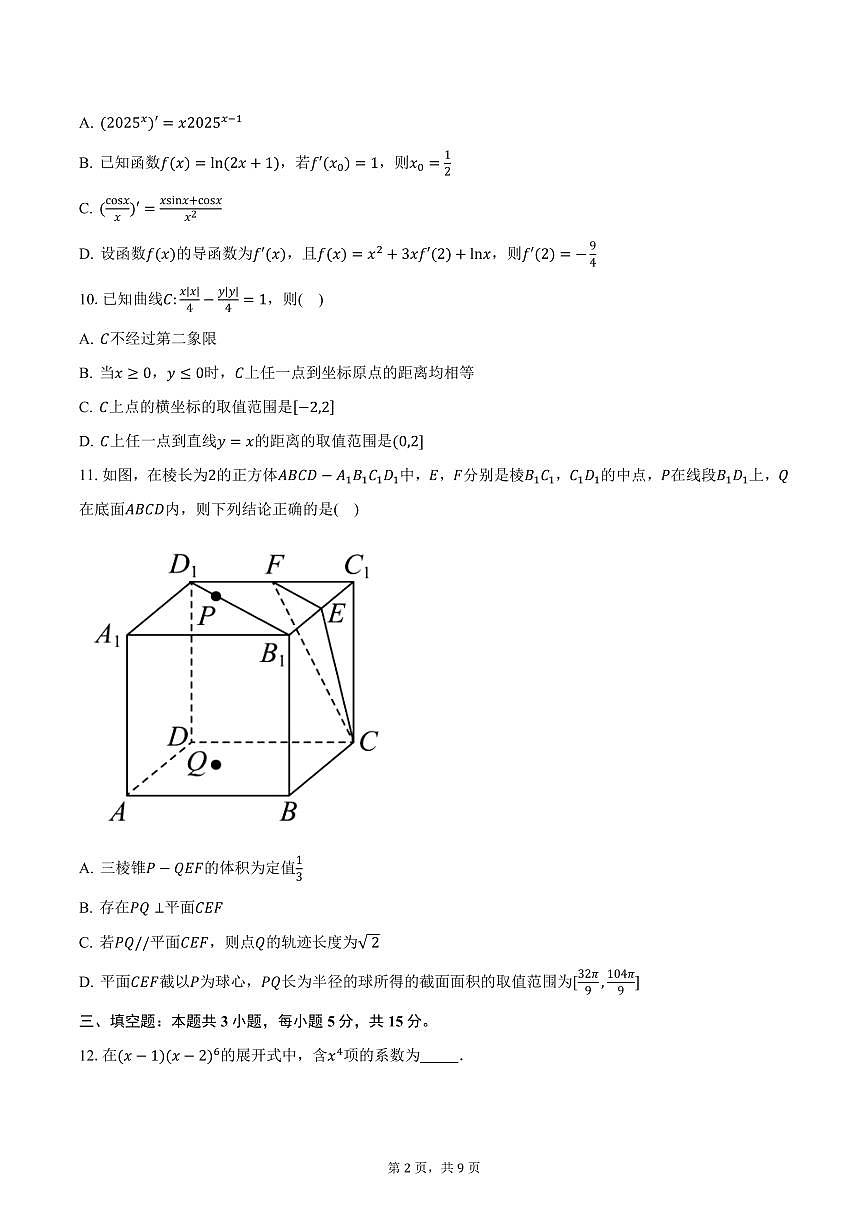 安徽省蚌埠市A层高中2024-2025学年高二（下）第四次联考数学试卷（含答案）第2页