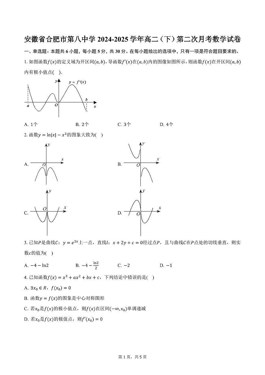 安徽省合肥市第八中学2024-2025学年高二（下）第二次月考数学试卷（含答案）第1页