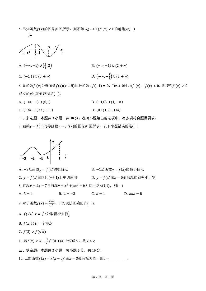 安徽省合肥市第八中学2024-2025学年高二（下）第二次月考数学试卷（含答案）第2页