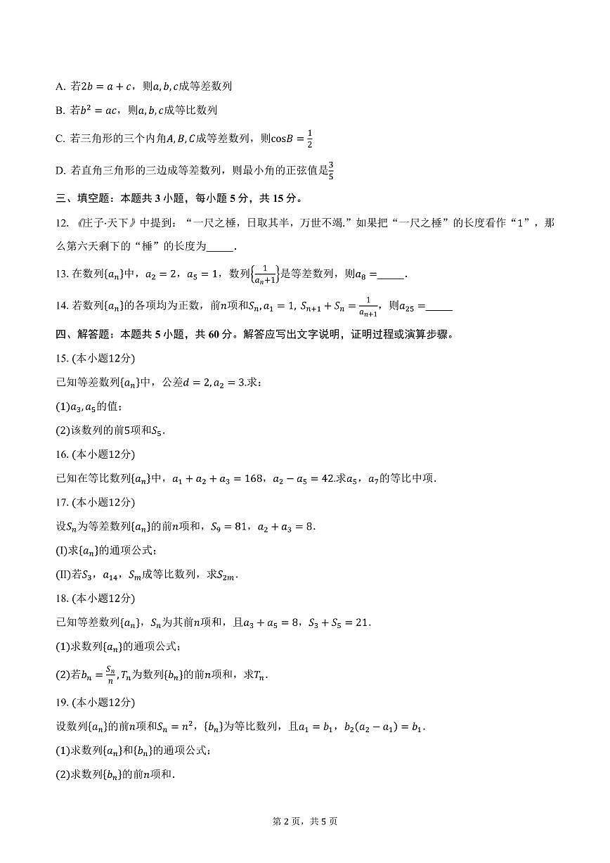广东省江门市新会区名冠实验学校2024-2025学年高二（下）3月月考数学试卷（B卷）（含答案）第2页