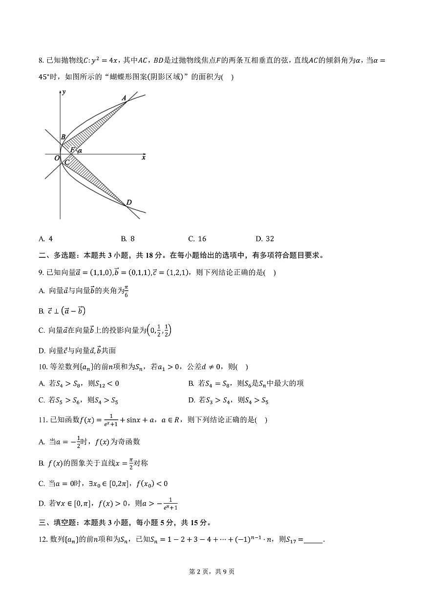 广东省汕尾市普宁华美实验学校2024-2025学年高二下学期3月月考数学试卷（含答案）第2页