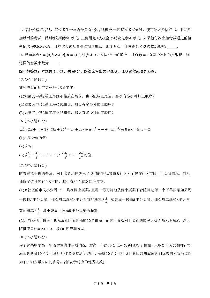 河北省衡水市第二中学2024-2025学年高二（下）第一次调研考试数学试卷（含答案）第3页