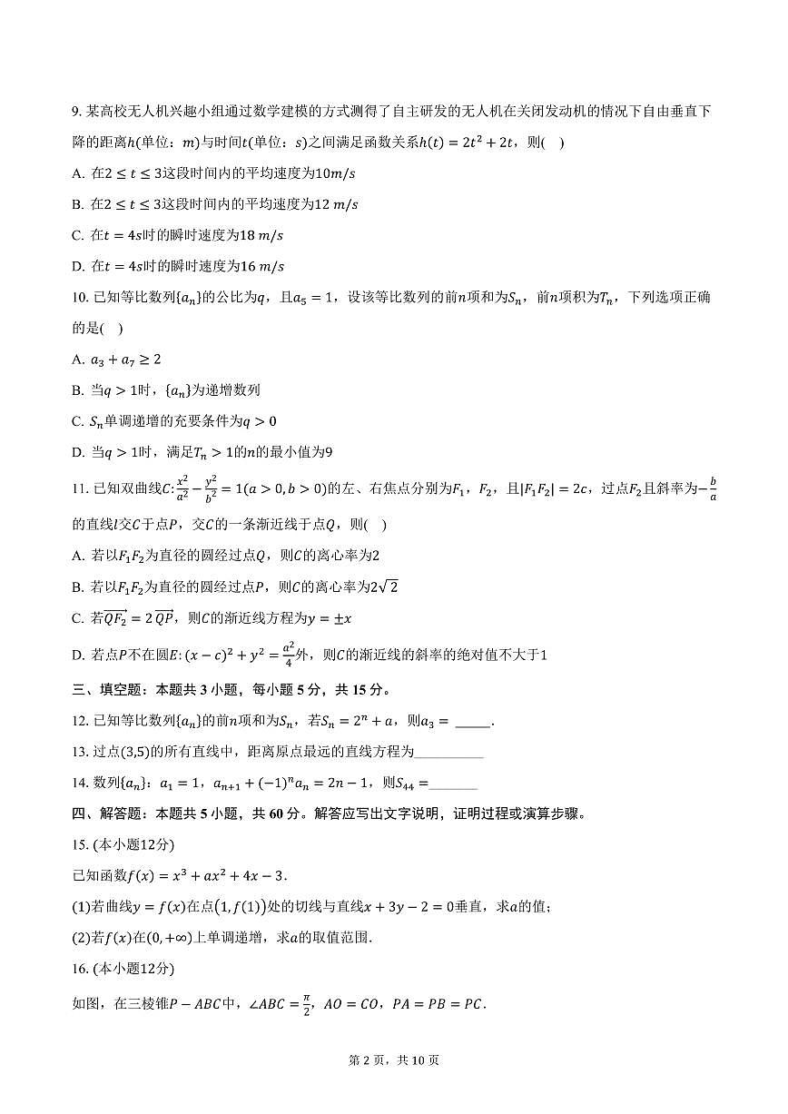 湖北省十堰市六县市区一中教联体2024-2025学年高二（下）3月联考数学试卷（含答案）第2页