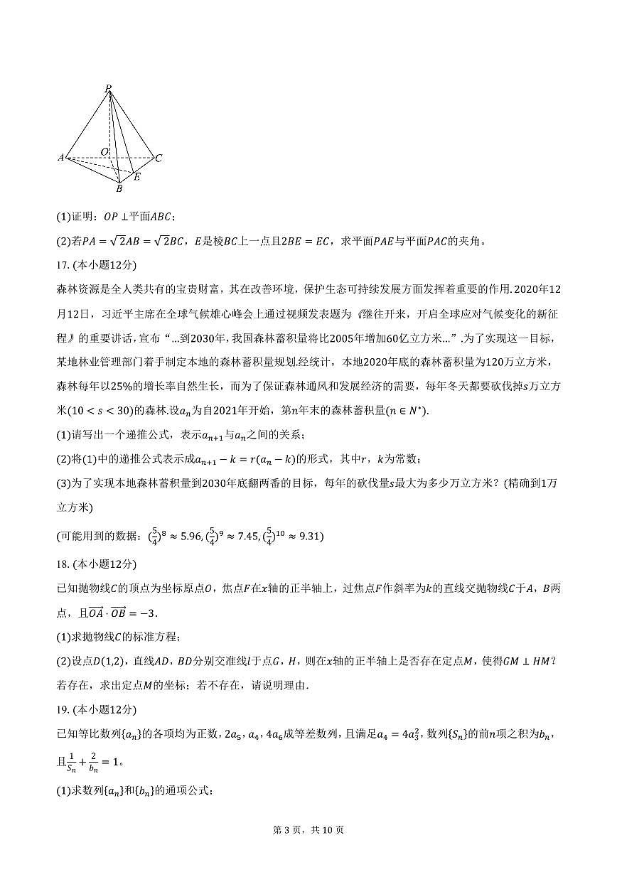 湖北省十堰市六县市区一中教联体2024-2025学年高二（下）3月联考数学试卷（含答案）第3页