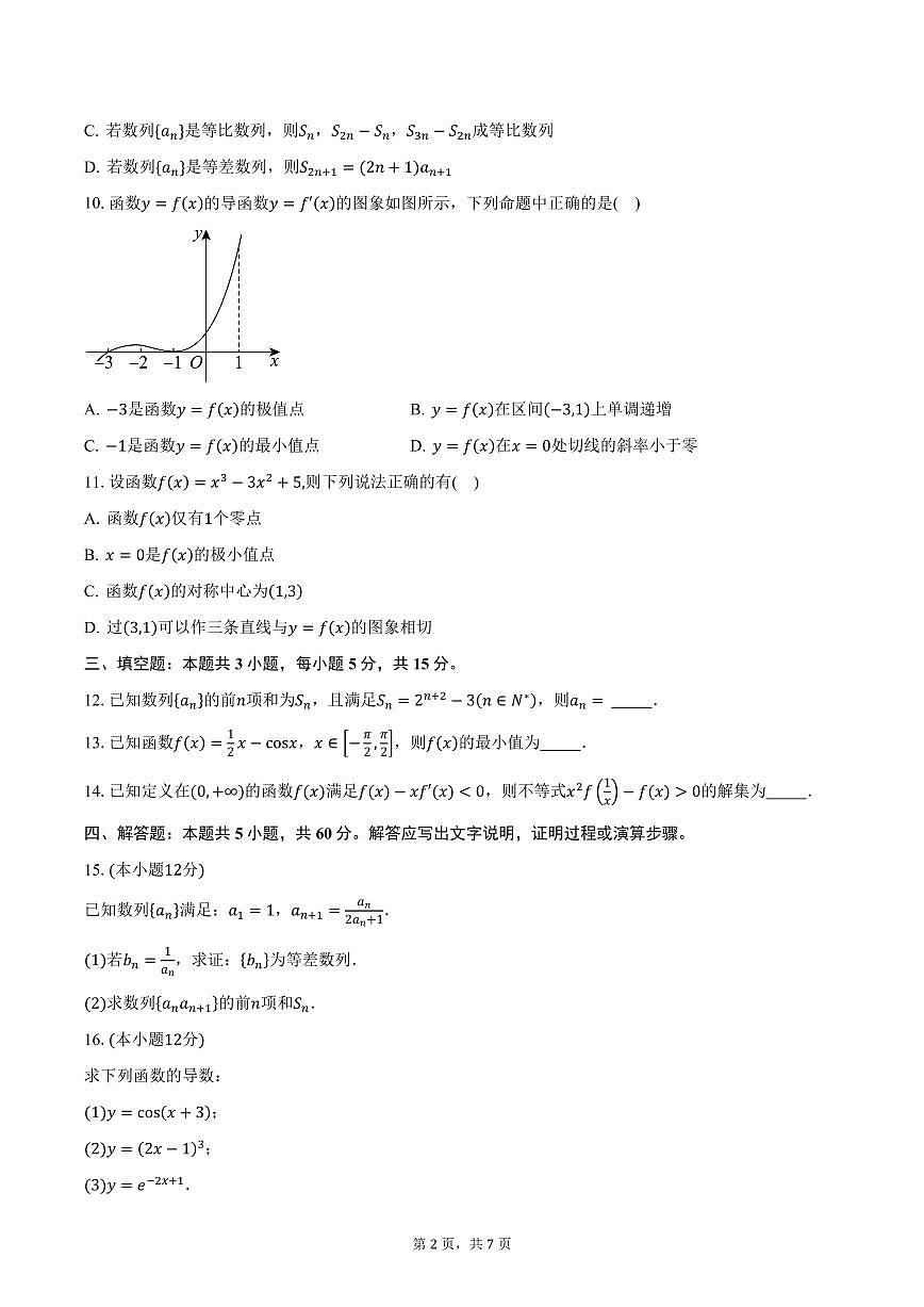 湖北省十堰市六校教学合作体2024-2025学年高二（下）3月月考数学试卷（含答案）第2页